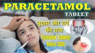 Acetaminophen  paracetamol tablets ip 500mg  Dolo 500 tablet [upl. by Amelie]