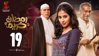 Ramadan Karem Series  Episode19 مسلسل رمضان كريم  الحلقة التاسع عشر [upl. by Meurer]