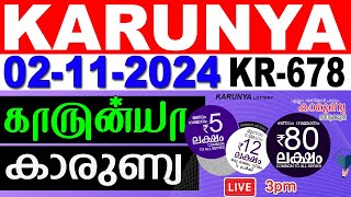 KERALA LOTTERY KARUNYA KR678  LIVE LOTTERY RESULT TODAY 02112024  KERALA LOTTERY LIVE RESULT [upl. by Essilem]