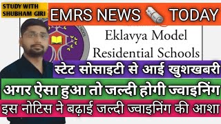 EMRS SCHOOL ALLOTMENT NEWS  EMRS EMRS WAITING LIST  EMRS NEWS TODAY studywithshubhamgiri1302 [upl. by Secnarfyram860]