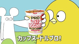 NISSIN CUP NOODLE PRO CM 「カプヌのプロ」篇 30秒 [upl. by Attenra]