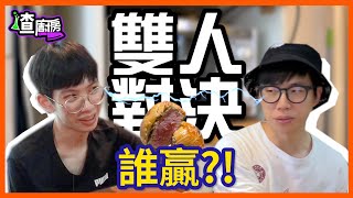 盲做威靈頓牛排！首次與龜龜的料理對決誰獲勝？！【喳廚房】 [upl. by Chappie]