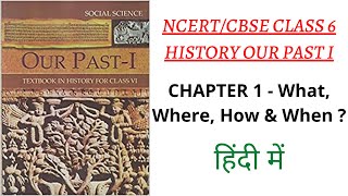 NCERT 6th Class History Our Pasts I Chapter 1 In Hindi  What Where How amp When  UPSC  SCHOOL [upl. by Scibert294]