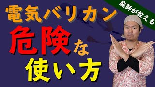 【絶対ダメ】庭木を切るための電気バリカンの危険な使い方５つを解説 [upl. by Giacopo]