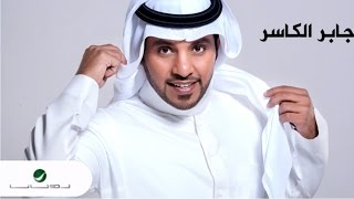 Jaber Al Kaser  Dakhelk  جابر الكاسر  دخيلك [upl. by Barry701]