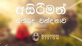 Charming Sathbudu Wandanawa — සත්බුදු වන්දනාව With Lyrics ▬ BuddhismVision [upl. by Isolde427]