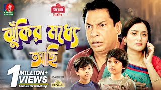 Jhukir Moddhe Achi  ঝুঁকির মধ্যে আছি  Eid Natok  Mosharraf Karim  Nadia Nodi  Bangla Natok 2022 [upl. by Aitrop]