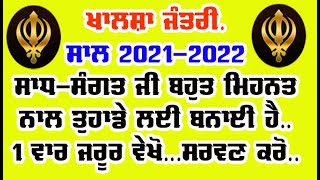 Calendar 2021 NANAKSHAHI jantri 2021 in punjabi JANTRI sgpcnanakshahicalender2021 [upl. by Alleuqcaj]