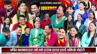 २०८१ को उधुमै रमाइलो दोहोरि सबै कलाकार एकै ठाउमा New Nepali Live Dohori 2081 [upl. by Nilekcaj]