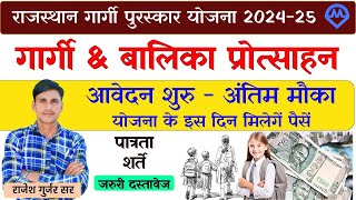 Rajasthan Gargi Puraskar Yojana 202425  Balika Protsahan Yojana Form Last Date Kya Hai [upl. by Nhguavad258]