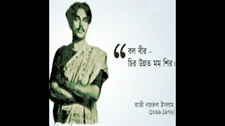 quot BIDROHI quot  A Landmark Poem by quot Kazi Nazrul Islam quot Recited by Subarna Banerjee [upl. by Heyward]