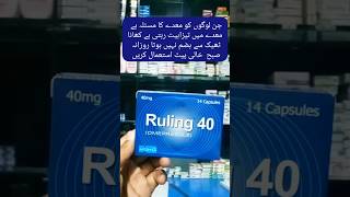 Ruling 40Mg Capsule Uses In Urdu  Ruling 40mg Capsule  Omeprazole Capsule [upl. by Tabitha]