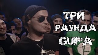 3 Крутых раунда Гуфа против Птахи [upl. by Scever]