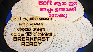 ഇനി Breakfast എന്തെളുപ്പം ഇങ്ങിനെ ഉണ്ടാക്കിനോക്കൂ Easy Breakfast Recipe MalayalamTroikaa Zee [upl. by Bentley]