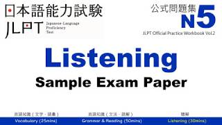 JLPT N5 Listening  Sample Exam with Answers [upl. by Nifled212]