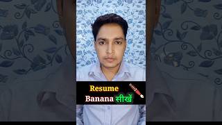 Resume kaise banaye [upl. by Kosak128]