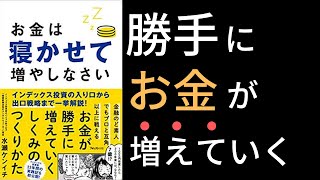 【本要約】世界の富裕層がやっているお金を増やす投資のやり方【初心者むけ】 [upl. by Norene]