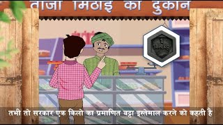 Jago Grahak Jago  Consumer Awareness Film 1 [upl. by Webb]