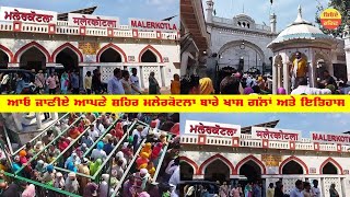 ਮਲੇਰਕੋਟਲਾ ਦਾ ਇਤਿਹਾਸ। History of Malerkotla [upl. by Notsirhc]