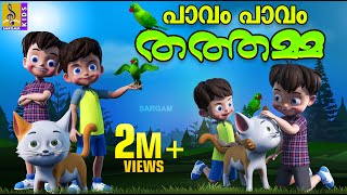 പാവം പാവം തത്തമ്മ  Latest Kids Animation Story Malayalam  Cartoon Malayalam Pavam Pavam Thathamma [upl. by Adnarrim690]