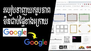 ➡របៀបទាញយករូបភាពមិនជាប់​ផ្ទៃខាងក្រោយ ​ How to download icon or khmer bkach frame no background [upl. by Aikkan507]