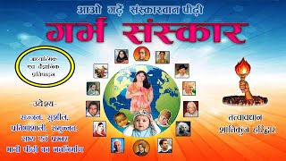 गर्भ संस्कार Garbh Sanskar  Documentary Film [upl. by Hamirak]