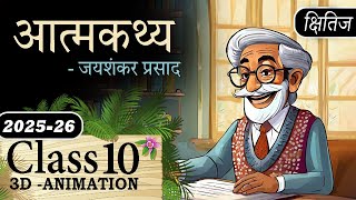 Atmakatha  Aatmkathya Class 10th Chapter 3 One Shot Detailed Summary Explaination with Animation [upl. by Nonahs894]