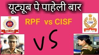 DIFFERENCE BETWEEN RPF VS CISF SISUB INSPECTORDUTIES SALARY TRAINING ACCOMMODATION PROMOTIONS [upl. by Ynnahc]