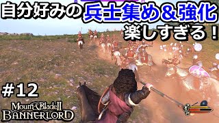 【マウントアンドブレード2実況12】クーザイト弓騎兵とスタルジア歩兵を部隊に加える【Mount amp Blade2】 [upl. by Berga]