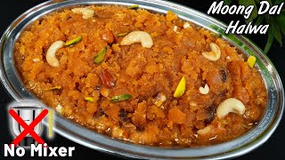 न पीसना NO GRINDING न भिगोना मूंग दाल हलवा Moong Dal Halwa without grinding  Perfect Moong Halwa [upl. by Lira745]