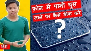 How to Repair amp fix water damaged Mobile Phones at home  Pani me gire mobile ko thik kaise kare [upl. by Ejroj]