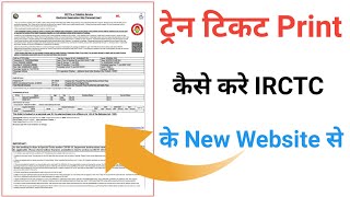 irctc new website se ticket print kaise kare  irctc ticket print kaise kare 2021  irctc ticket [upl. by Haduj]