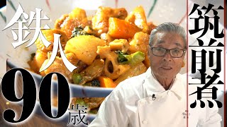 道場流筑前煮の作り方六三郎の家庭料理レシピ7 [upl. by Allmon]