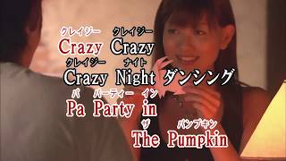 カラオケJOYSOUND カバー Crazy Party Night ～ぱんぷきんの逆襲～  きゃりーぱみゅぱみゅ （原曲key） [upl. by Shannon721]