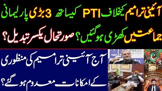 3 major parliamentary parties stood with PTI against constitutional amendments Situation changed [upl. by Ettennal694]