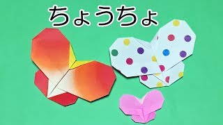 【折り紙1枚で！】簡単で可愛いちょうちょの折り方 子供向け【音声解説あり】Oragami Butterfly [upl. by Anitsyrhc]