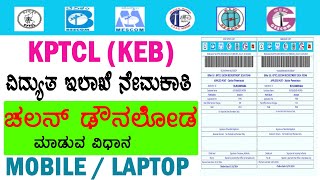 HOW To Generate KPTCL Postal Challan How to apply KPTCL online application 2024 [upl. by Arocahs]