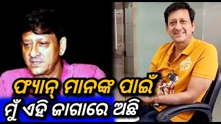 Actor Siddhanta Mohapatra Celebrates 58th Birthday With His Fans  Fun Tadka [upl. by Bearnard]