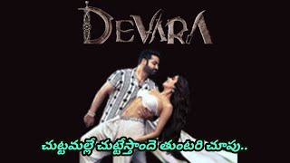 చుట్టమల్లె song ntr devara [upl. by Sisto]