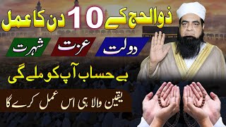 Zul Hajj Ka Wazifa 10 Raatain 10 Duain Qabool  Powerful Wazifa Zul Hajj 2024  Peer Iqbal Qureshi [upl. by Emersen13]