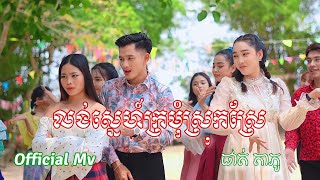 MV  លង់ស្នេហ៍ក្រមុំស្រុកស្រែ  ផាត់ តា ភូ   អបអរពិធីបុណ្យចូលឆ្នាំខ្មែរ [upl. by Normie]