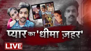 LIVE TV  Vardaat  प्यार का धीमा जहर  Aaj Tak  Latest Hindi News [upl. by Pierrette]