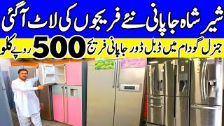 fridge price in Pakistan  used fridge shershah godam karachi  wholesale fridge market jackson [upl. by Ocsic]