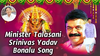 Minister Talasani Srinivas Yadav Bonalu Jathara Song 2023  Writer amp Singer Composer Clement [upl. by Ozan59]