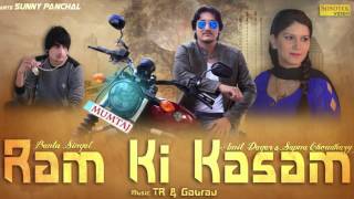 Ram Ki Kasam  Sapna Amit Dagar  TR amp Ruchika Jagid  Haryanvi New Song [upl. by Natfa824]