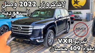 لاندكروزر 2022 الشكل الجديد وصل السعودية VXR أسود من داخل احمر [upl. by Rimahs]