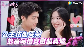 EP92抢先看：心动首次爆灯来了！CP互戴手链甜蜜到齁 男女手贴手弹钢琴 教科书式的告白来了《心动的信号 第7季》Heart Signal S7 EP92 PREVIEW CLIP [upl. by Ordisy342]