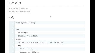 기초다지기TStringList [upl. by Toolis706]