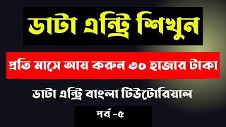 Data Entry Tutorial Bangla full Course  Web Scraping Tutorial Bangla 2022 [upl. by Ariana245]