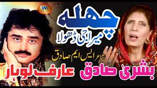 Challa Mera Ji Dhola  Arif Lohar amp Bushra Sadiq [upl. by Colfin279]